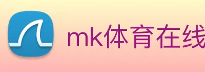 mk体育在线官网 logo